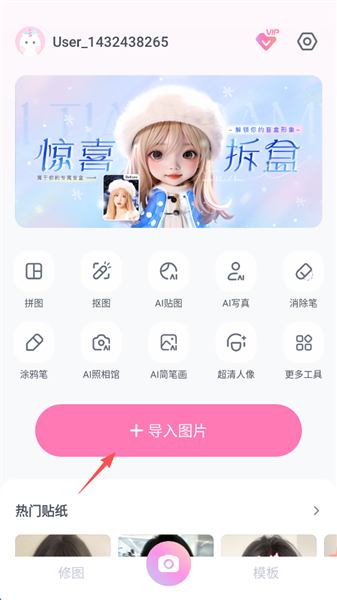 一甜相机怎么P图配图1
